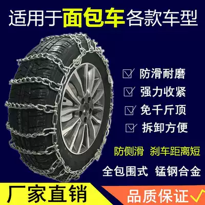 Suitable for Wuling Zhiguang Rongguang Grand Voyage Truck Micro-cargo mud and thick encrypted tire anti-skid chain