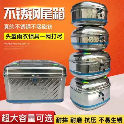 Locomotive tail box Stainless steel thickened scooter tool box Electric car extra large storage box Electric car trunk