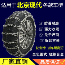  Suitable for Beijing Hyundai ix35 Tucson famous map leading Langyuedong car car snow tire snow chain