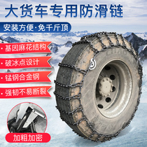  Truck snow chains Bold encryption Large and small passenger car chains Truck tires Snow mud non-slip steel chains Universal