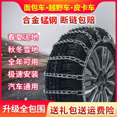 Car snow chains Off-road vehicles, trucks, vans, skins, truck tires, snow universal tightening, thickening, dense chains
