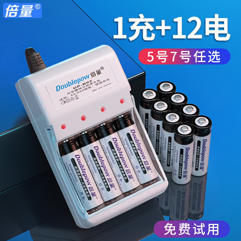 Doubling No. 5 rechargeable battery charger set No. 7 universal aa can charge 1.2V No. 57 substitute 1.5v lithium battery
