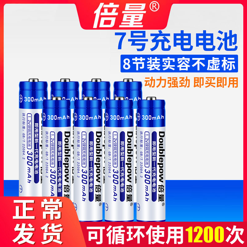 Double the amount of No 7 battery wholesale air conditioning remote control battery toy No 5 nickel-metal hydride rechargeable battery 4-pack No 5 No 7 battery capacity rechargeable original replacement 1 5V dry battery