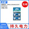 4 AG13/LR44 button battery