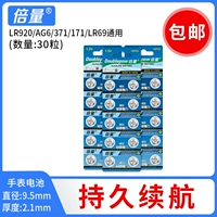 30 зерен в AG6/LR920 Universal