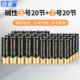 Двадцать щелочных аккумуляторов каждая № 5 [электричество увеличивается 6 раз, долговечна и долговечна]