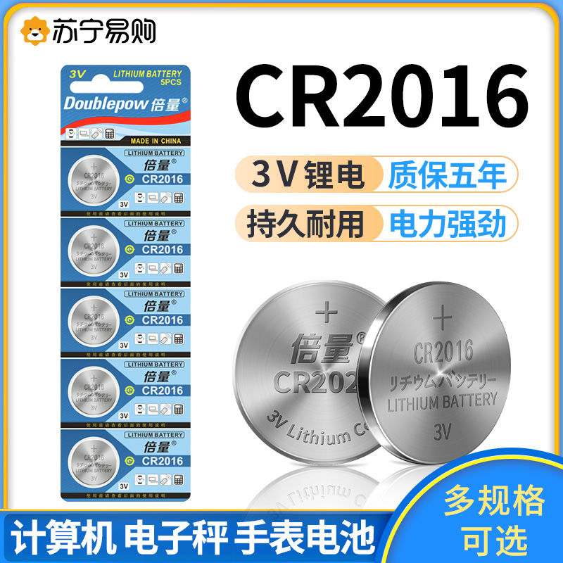 Suning cr2032 Button Battery Lithium 3v Watches Main Board Electronic Weight Libra CR2016CR2025CR1220cr1616CR1632 Automotive Key Remote