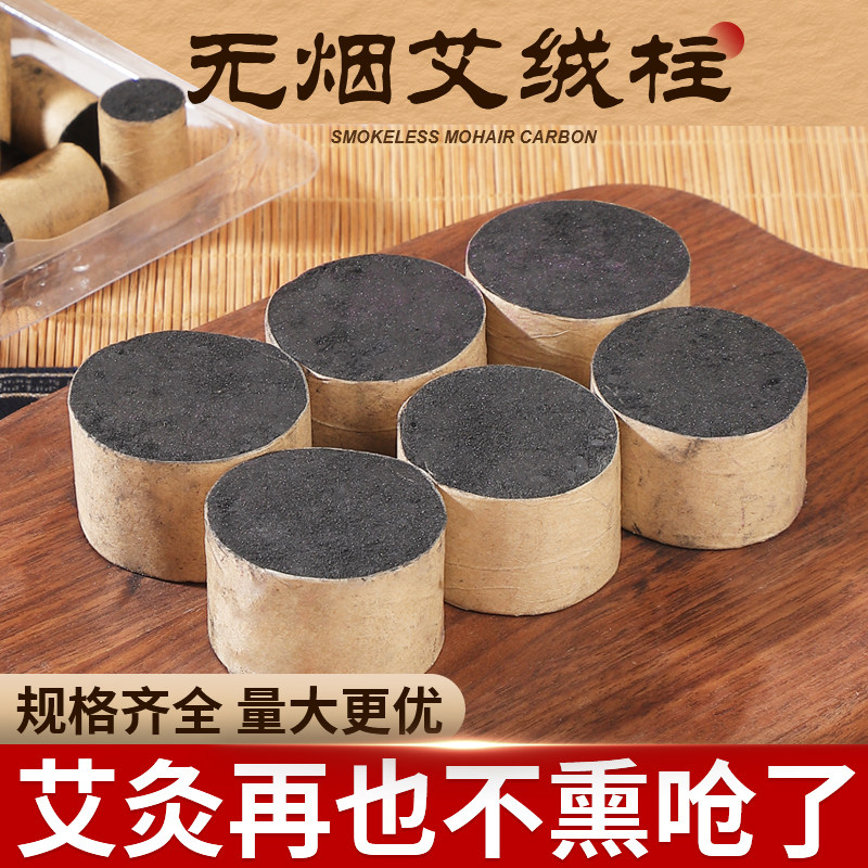 Smoke-free Ai Post Carbonated Tasteless Ai Straw Column Short Ai Carbon Chen Annual Pure Moxibustion Instrument Special Smoke-free Aivet Moxibustion Column-Taobao