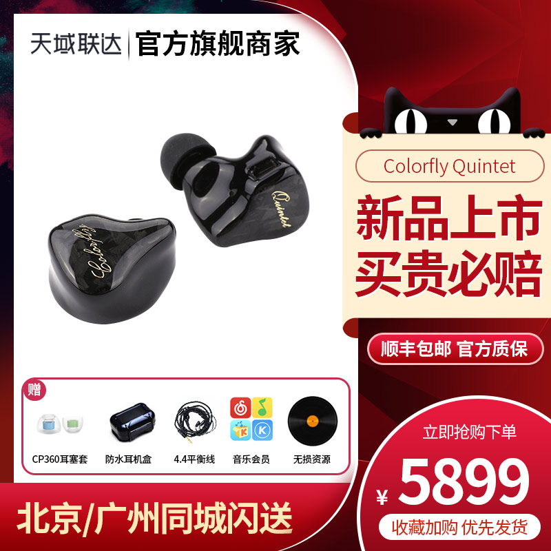 Colorful Colorfly Quintet Quintet in-ear headphones Beili Beili Co-branded graphics card set