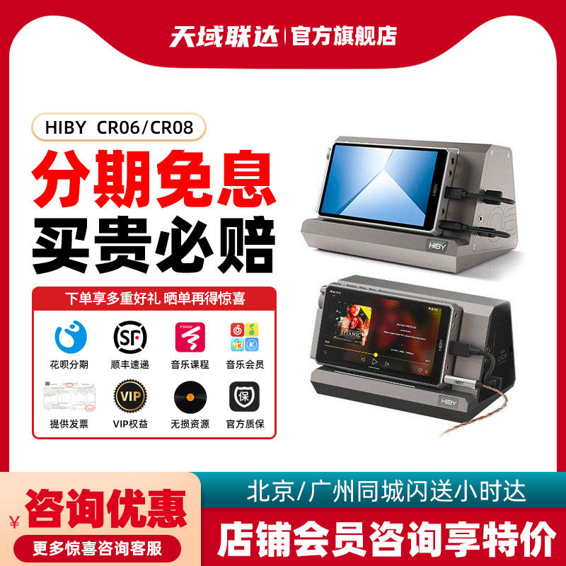 HiBy Haibei CR06 CR08 player decoding amp cooling base RS6 RS8 base