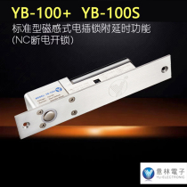 Yilin electric bolt lock YB-100S glass door YB-100 low temperature delay YB-200 wooden door bolt YLI with light
