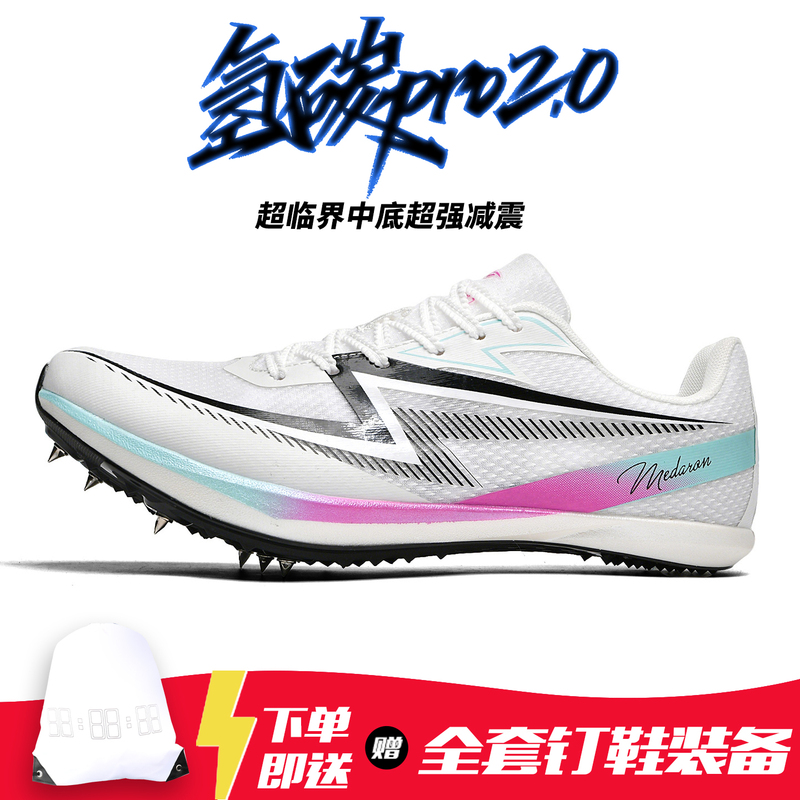 Track and Field Sprint Shoes for Men and Women, Supercritical Midsole, Thick Sole, Mid-Long Distance Running, Triple Jump, Physical Examination Shoes, Hydrogen Carbon 2.0 Track and Field Sprint Shoes for Men and Women, Supercritical Midsole, Thick Sole, Mid-Long Distance Running, Triple Jump, Physical Examination Shoes, Hydrogen Carbon 2.0