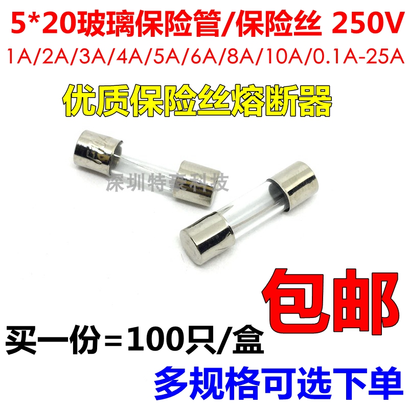 5 * 20 glass insurance pipe fuse 250V 1A 2A 3A 4A 4A 6A 6A 6A 8A 0 1A-25A