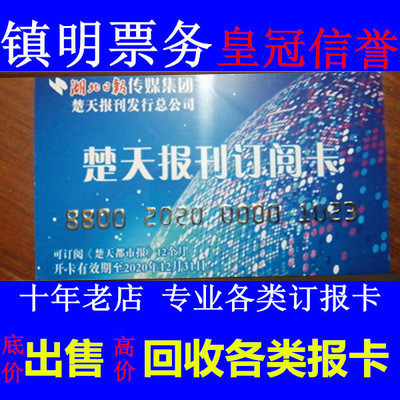 2022 Chutian Metropolis Daily Subscription Card Chutian Metropolis Daily Also recycled a large number of Wuhan Evening News Yangtze River Daily