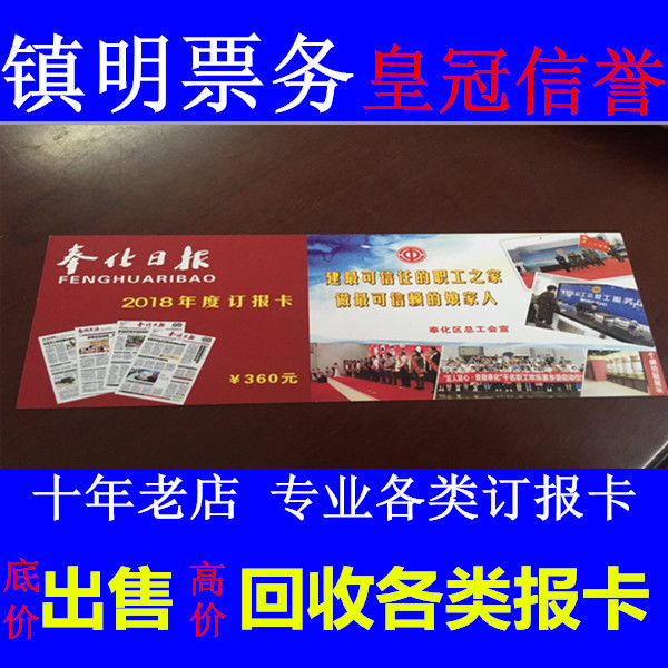 2023 Fenghua Daily News booking card full year online Cami-Taobao