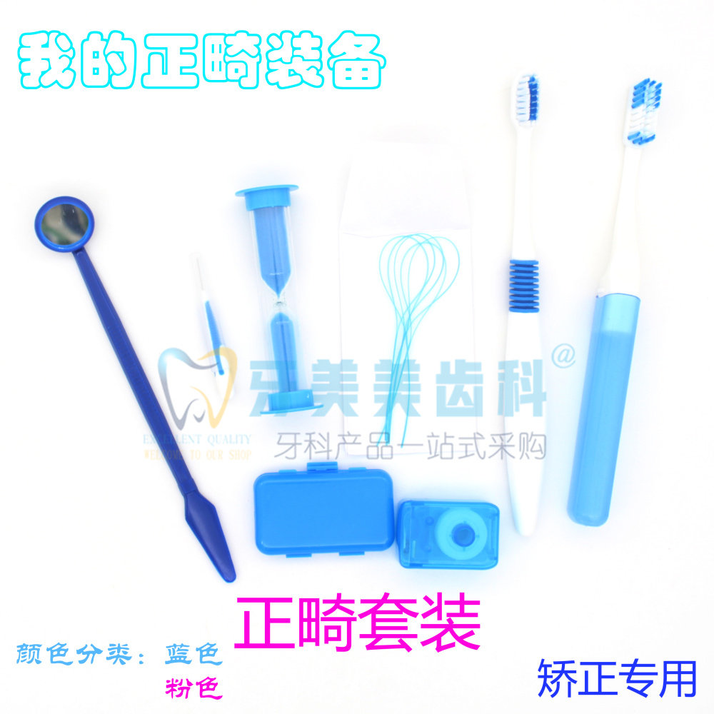 正畸护理套装正畸牙刷牙套保护蜡齿间刷牙缝刷含氟牙膏口腔护理包