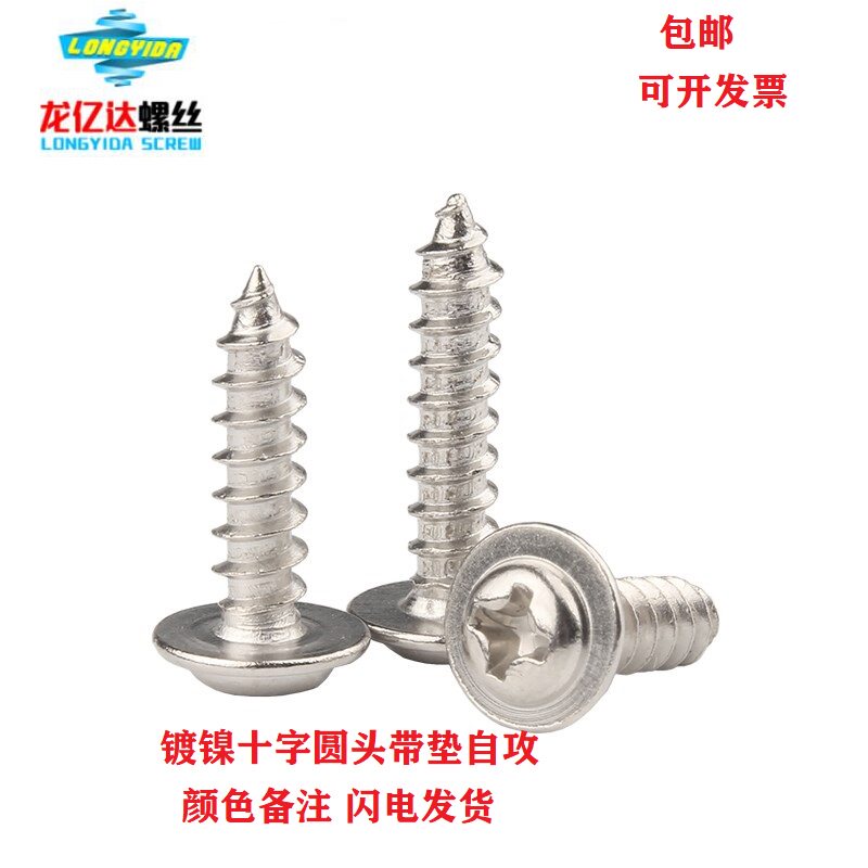 M2 6 nickel-plated black-plated cross recessed round head pan head with pad self-tapping screw PWA with medium pointed tail small screw