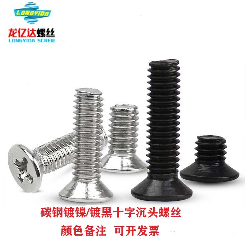M2 5 nickel-plated black cross-recessed countersunk head flat head screw KM toy precision electronic machine tooth small screw