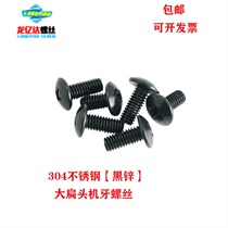 M4 304 black stainless steel cross groove large flat head screw plated black zinc TM mushroom head umbrella head screw
