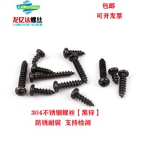 M4 304 black stainless steel cross round head self tapping screw plated black zinc cross pan head self tapping wood screw