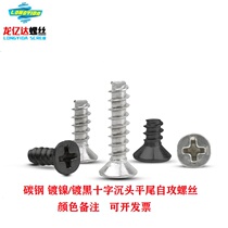 M1 nickel plated black cross groove countersunk head flat head flat tail self tapping screw KB toy electronic small screw
