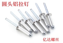 Aluminum pull nail open type (aluminum) blind rivet pull rivet round head aluminum pull nail M2 4