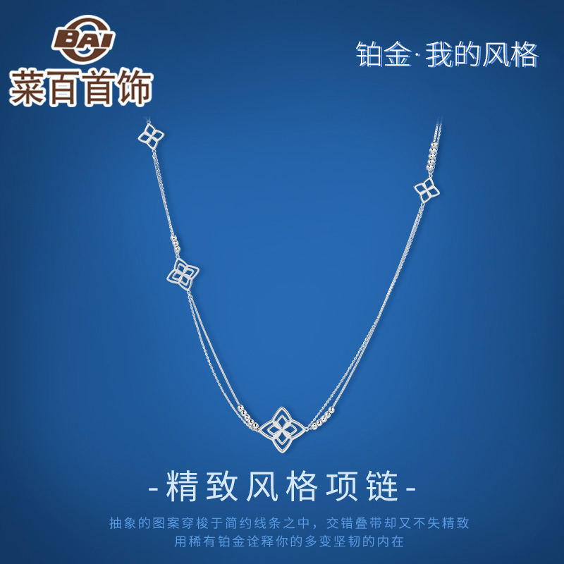 Platinum Association MyStyle Collection PT950 Double Loop Clavicle Chain Sweater Chain