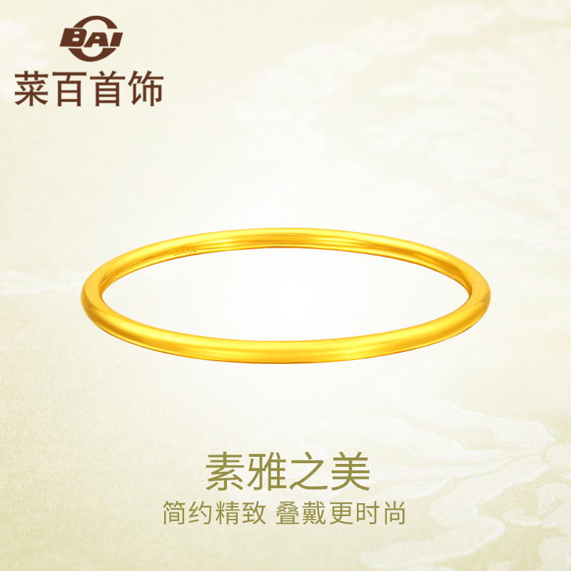 Caibai Jewelry Gold Bracelet Pure Gold Ring Bracelet Gold Bracelet Simple Plain Ring Fine Pair Bracelet