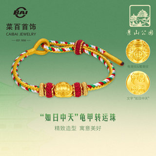 Новогодний подарок: бусина-трансфер из чистого золота «Парк Синьцзянь», в китайском трендовом стиле, «Воскресающая как солнце» — бусина-трансфер «черепаховый панцирь» для рукоделия.