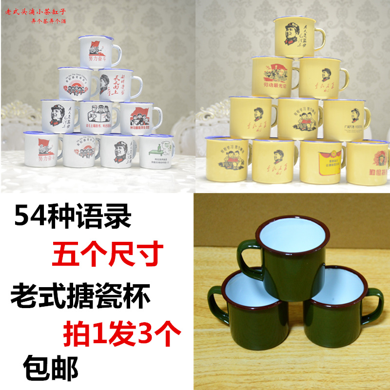 Three restoring ancient ways with small nostalgic enamel cup cup custom brush your teeth enamel cup children 's glass cup of white wine cup