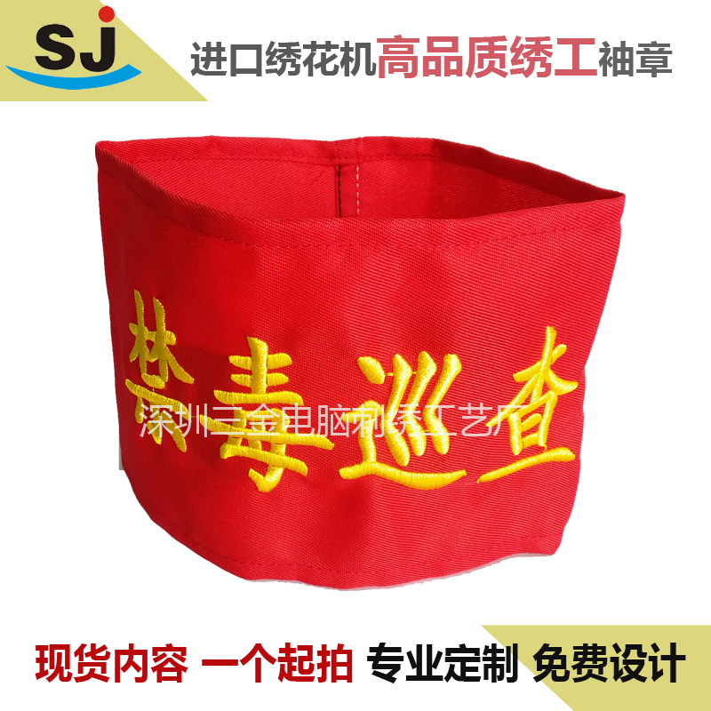 Embroidery badge arm Chapter Red sleeve badge Embroidered Sleeves sleeves Sleeves Sleeves for Anti-Drug Inspection Sleeve Sleeves