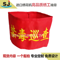 Embroidery badge arm Chapter Red sleeve badge Embroidered Sleeves sleeves Sleeves Sleeves for Anti-Drug Inspection Sleeve Sleeves