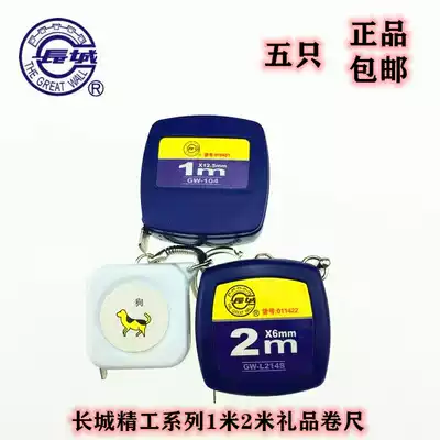 Great Wall Seiko keychain tape measure 1 m 2 m height tape measure Mini small tape measure Zodiac gift small soft meter ruler