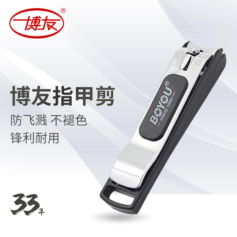 Boyou nail clipper Large nail clipper Curved mouth flat mouth Old man repair hard thick anti-splash nail clipper new product