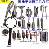 Motorcycle repair tools Repair tools special full set of valve tools flywheel wrench Magneto pull code