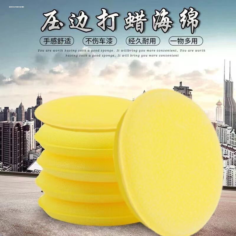 Sea Cotton Beauty Supplies Tool Car Handmade Waxed High Density Press Edge Sponge Round Sponge Polished Sponge Wipe-Taobao