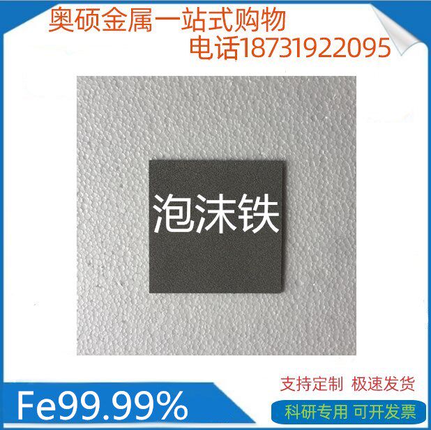 泡沫铁 多孔泡沫铁 金属泡沫铁 实验材料电池材料 泡沫铁片电极