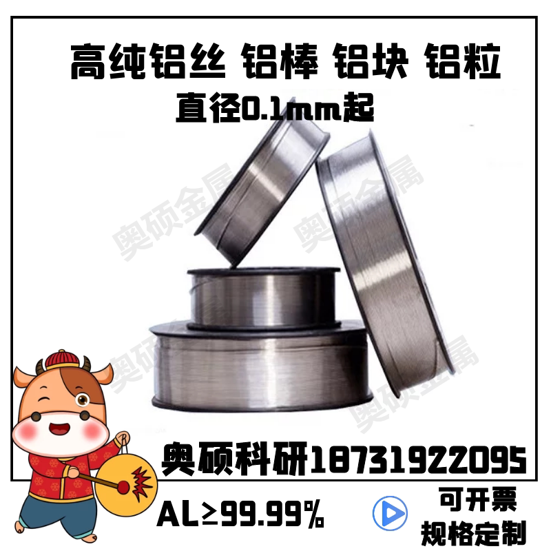 铝丝 纯铝丝 铝线 超细铝丝 铝电极丝 实验铝丝软态铝丝Al99.99%