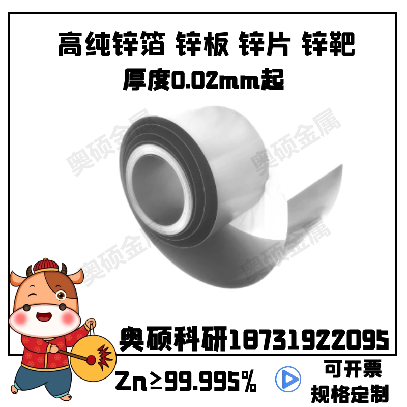 实验锌箔Zn&ge;99.999 锌片 锌板 锌卷 纯锌片 锌卷锌带锌圆片锌靶