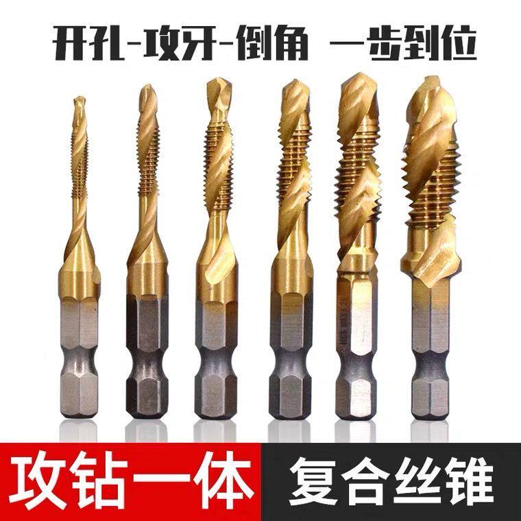 Drilling and tapping All with screw tapping titanium hexagonal handle composite screw tapping threaded drilling electric drill screw tapping suit