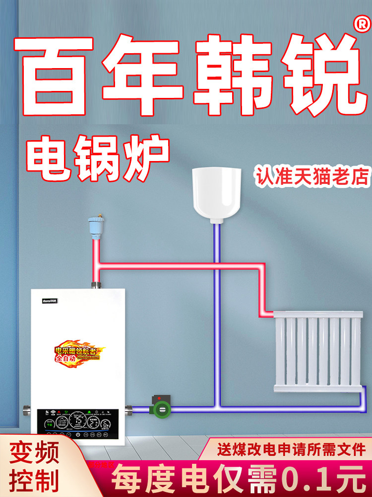 Electric Boiler Household 220V Coal Modified Heating Wall-Mounted Heating 380V Three-Phase New Floor Heating Rural Heating