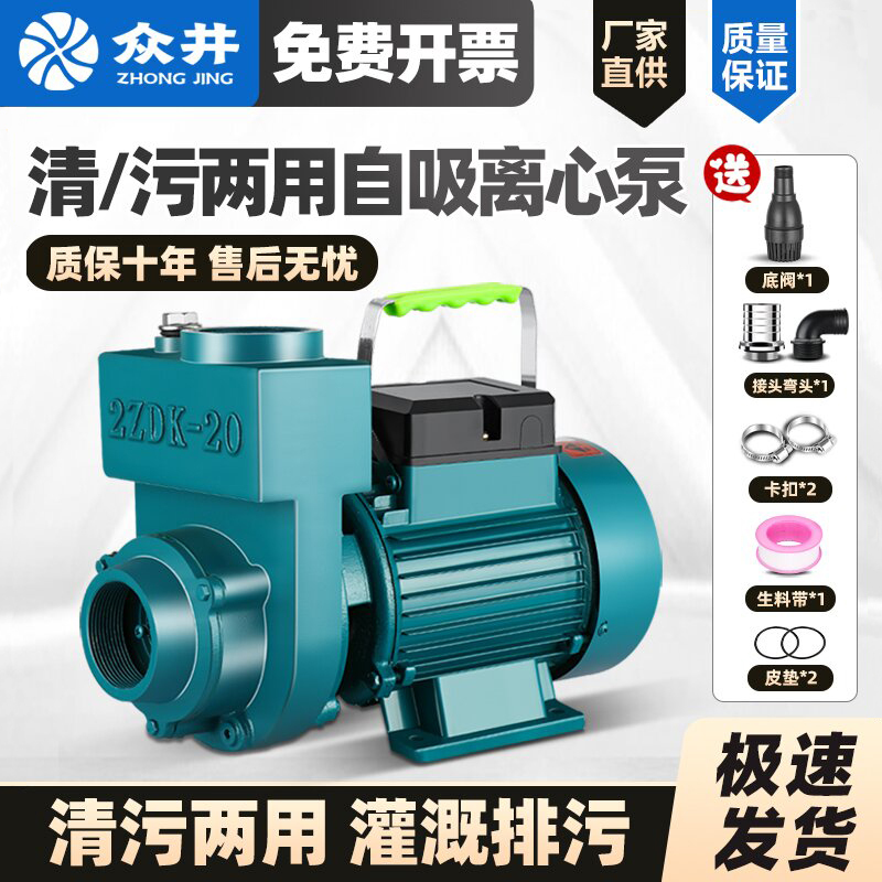 Zdk Self-Priming Pump 220V Household Large-Flow Clean Water Pump Water Pump Agricultural Sewage Septic Tank Sewage Centrifugal Pump Zdk Self-Priming Pump 220V Household Large-Flow Clean Water Pump Water Pump Agricultural Sewage Septic Tank Sewage Centrifugal Pump
