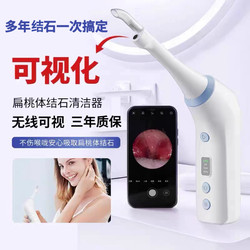 Visual Electric Throat Suction Device, Tonsil Stone Removal Tool, Crypt Irrigator, Oral Cleaning Device