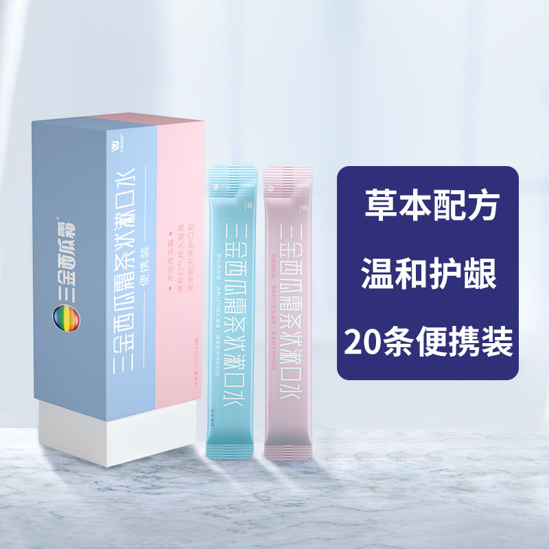 Three gold watermelon frost mouthwash with portable strip disposable fresh breath Oral cleaning of oral cleaning of male and female