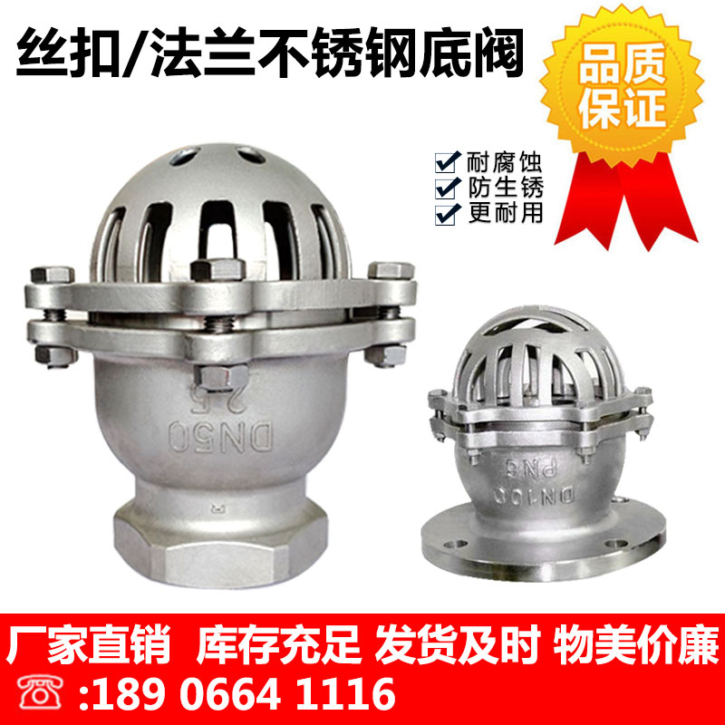 304 stainless steel wire buckle bottom valve H12W-6P water pump suction check valve lifting bottom valve H42W flange bottom valve