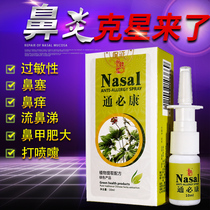Nasal inflammatory drug spray sneezing runny nose special effect artifact allergic sinusitis nasal congestion spray turbinate hypertrophy