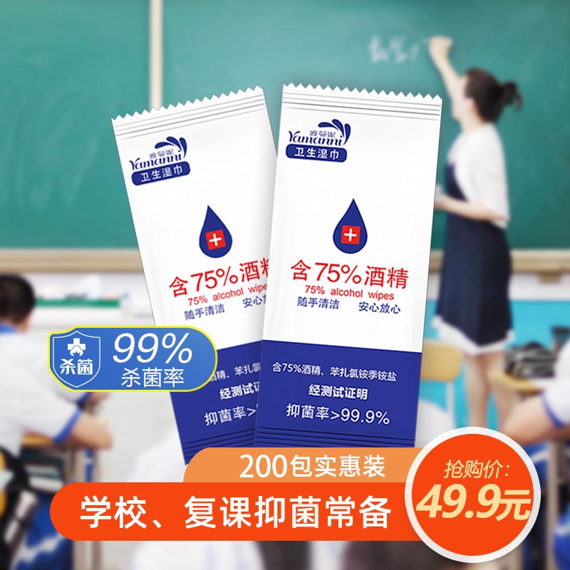 75 Degrees Alcohol Wet Wipes Disinfection Germicidal Baby Boy Independent Packaging Separate Single Sheet Packs Portable Carry-on