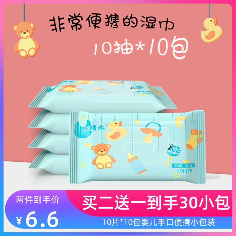 Baby wipes Small bag Hand mouth special children's students newborn baby mini packaging Convenient portable wet tissue
