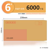 № 6 конверт 70 г (6000 нарядов)
