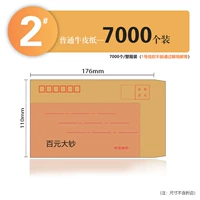 № 2 конверт 70 г (7000 нарядов)